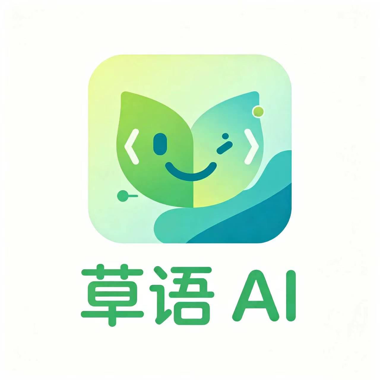 草语AI